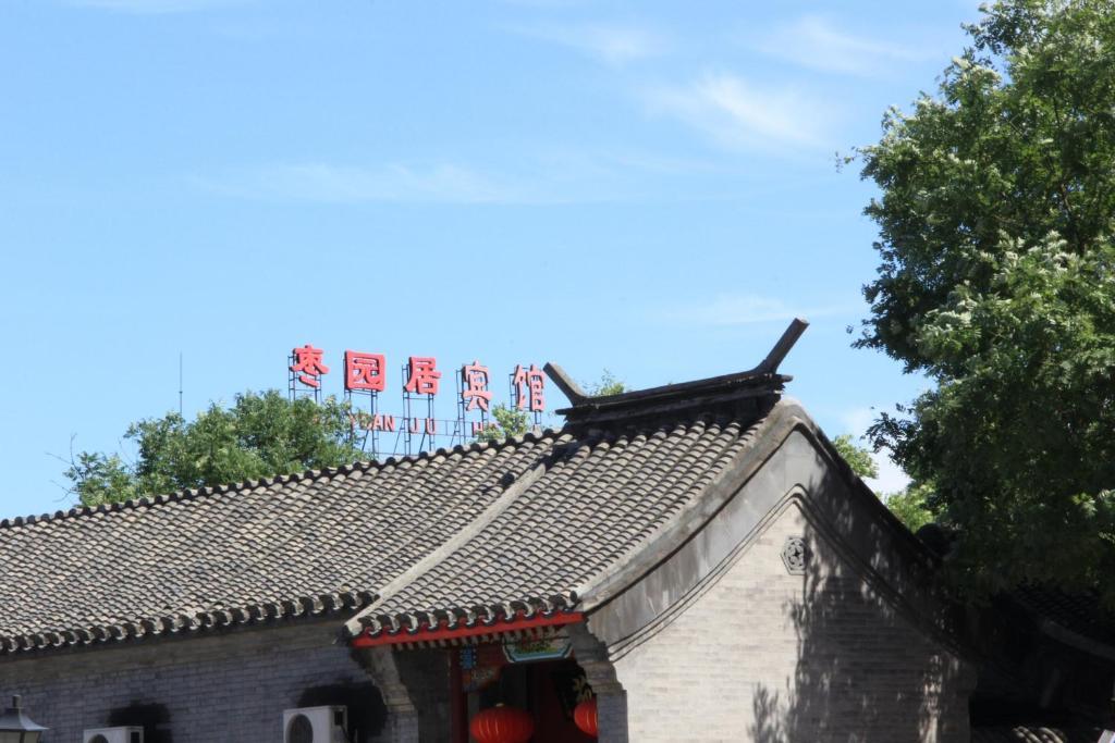 Beijing Hutong Inn 외부 사진