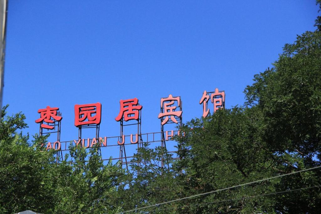 Beijing Hutong Inn 외부 사진